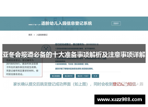 亚冬会报道必备的十大准备事项解析及注意事项详解