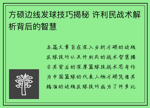方硕边线发球技巧揭秘 许利民战术解析背后的智慧